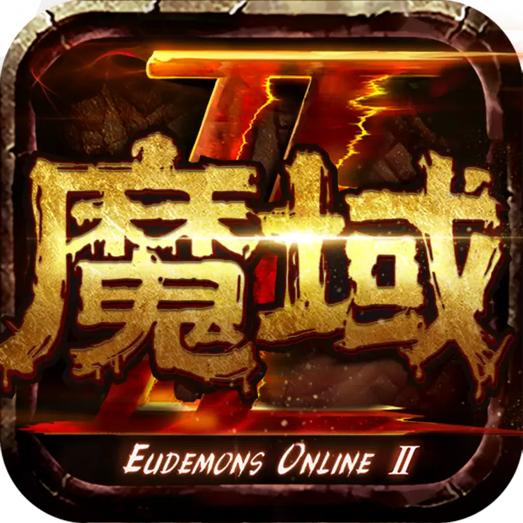 魔域