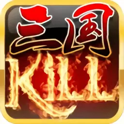 三国杀kill