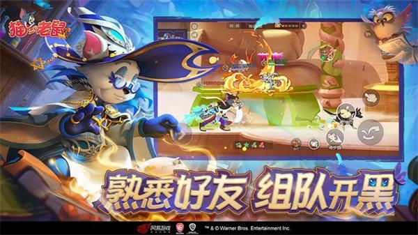 猫和老鼠游戏图3