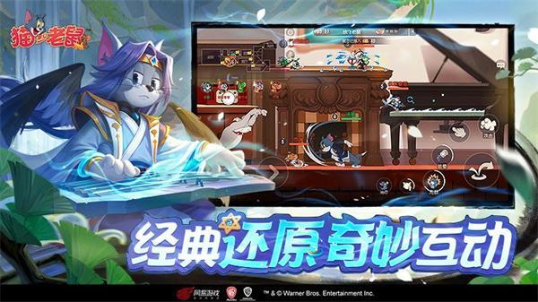 猫和老鼠游戏图1