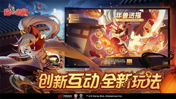 猫和老鼠游戏图2