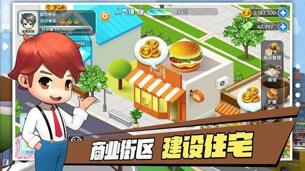 我的迷你超市1.5.2游戏图3