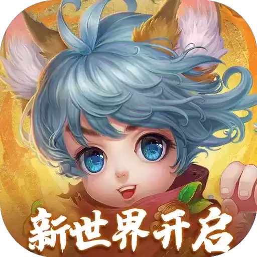 仙语奇缘高返