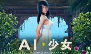 ai少女怎么进入