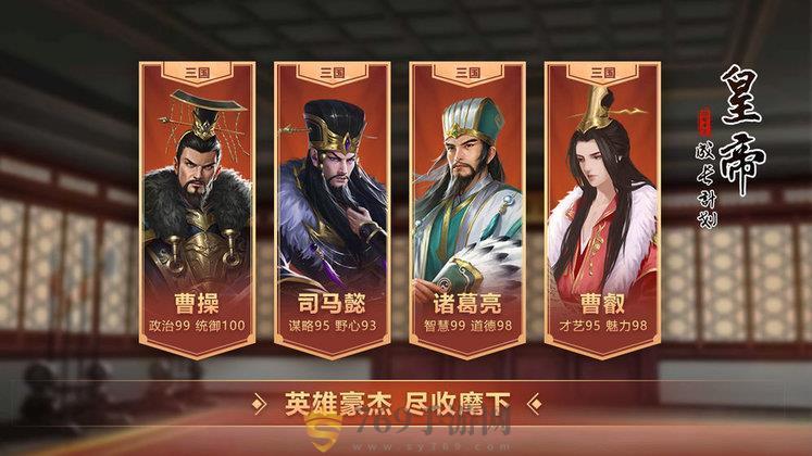 皇帝成长计划2游戏图2