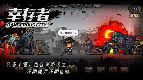 幸存者危城游戏图2