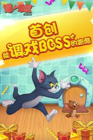 猫和老鼠游戏图1
