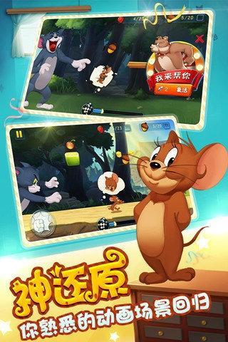 猫和老鼠游戏图2