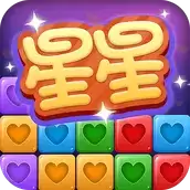 经典消星星