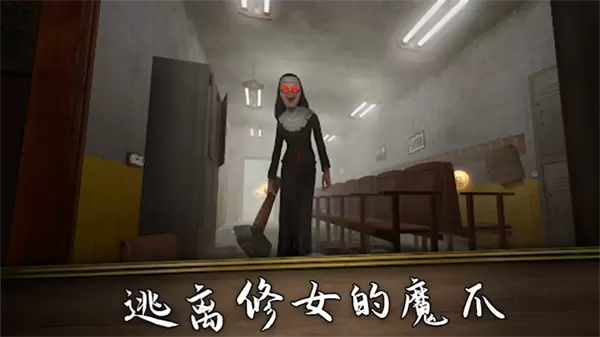 猛鬼密室逃生 v1.5.0游戏图2