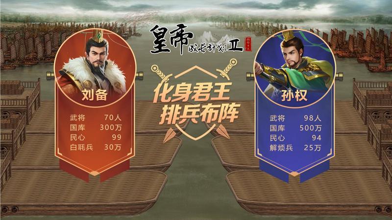 皇帝成长计划2游戏图2