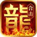 热血合击刘亦菲