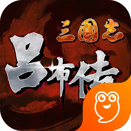 三国志吕布传