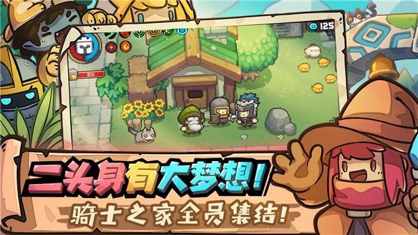 元气骑士游戏图1