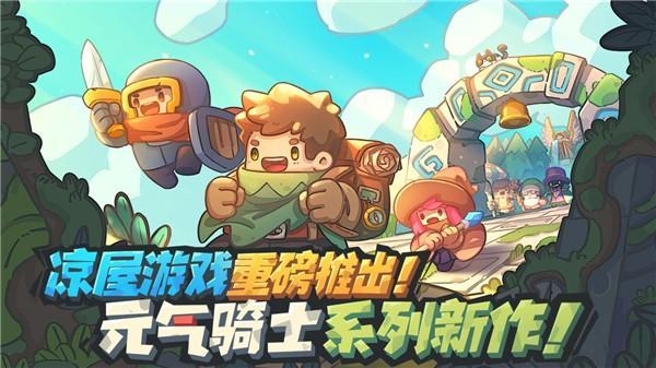 元气骑士游戏图2