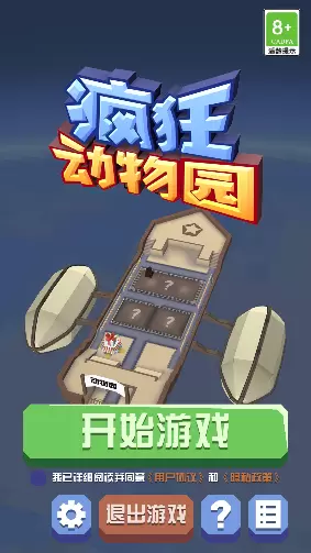 疯狂动物园游戏图2