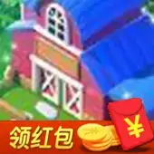 繁荣农场