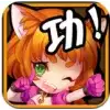 功夫大乱斗