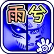 死神VS火影