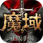 魔域