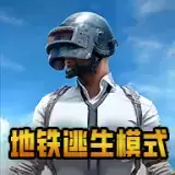 绝地求生刺激战场轻量