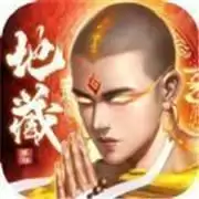 地藏弑神录