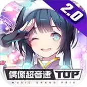 偶像超音速