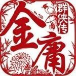 金庸群侠传单机 