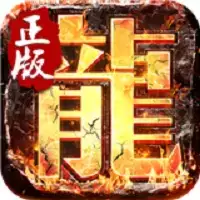 蟠龙传世