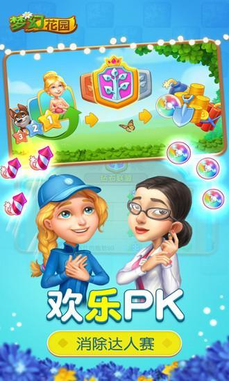 梦幻花园游戏图2