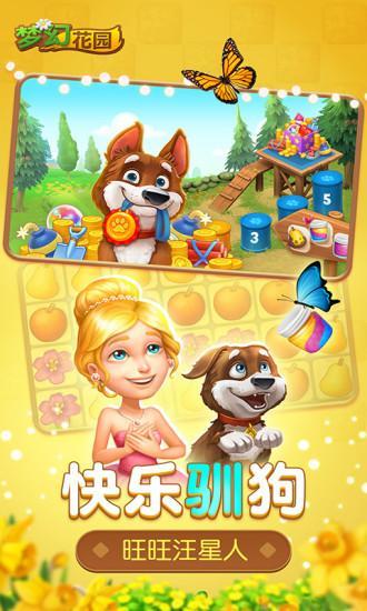 梦幻花园游戏图1
