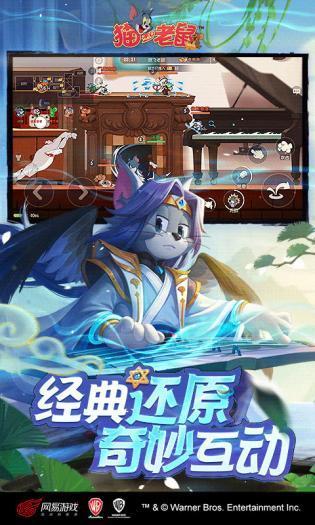 猫和老鼠游戏图1
