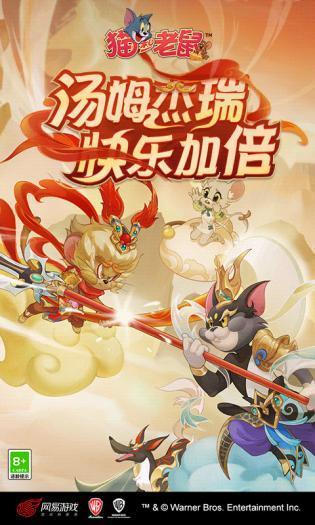 猫和老鼠游戏图3