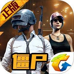 刺激战场
