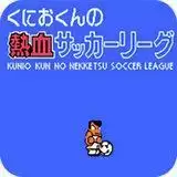 热血足球