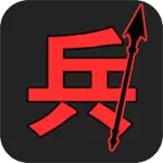 汉字战争