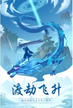 玄元剑仙如何加暴击率