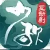 少年歌行互动