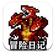 冒险日记