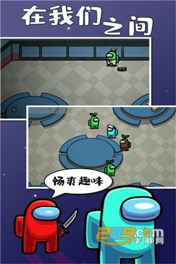 在我们之间游戏图1