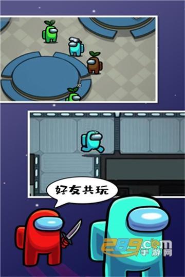 在我们之间游戏图2