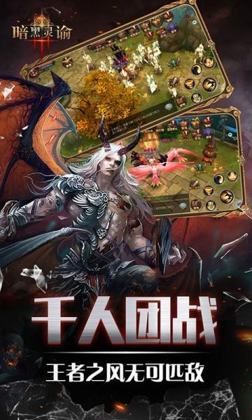 暗黑灵谕 v1.0.5游戏图3