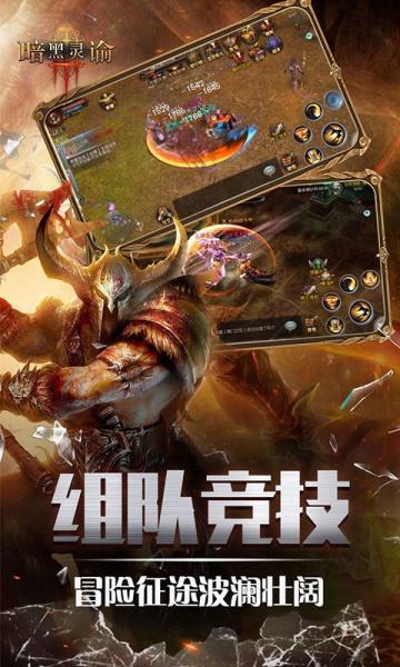 暗黑灵谕 v1.0.5游戏图1
