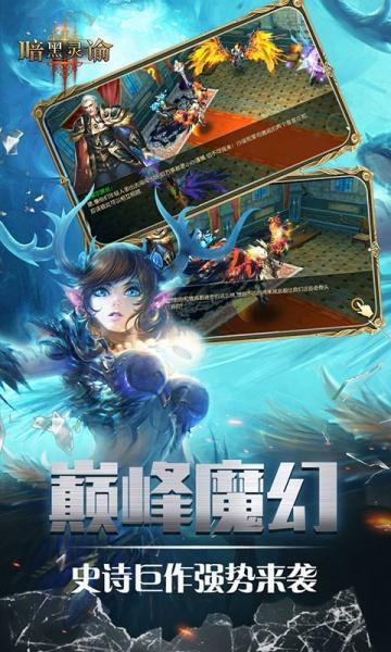 暗黑灵谕 v1.0.5游戏图2