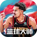 nba篮球大师