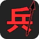 汉字战争