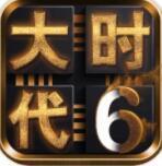 三国大时代6