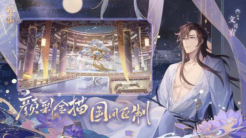 花亦山心之月游戏图3