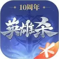 英雄杀