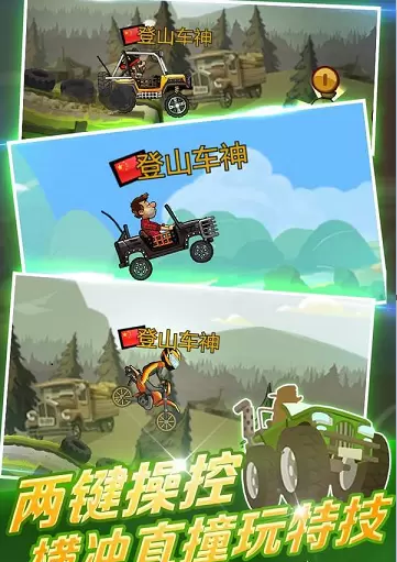 登山赛车2游戏图1